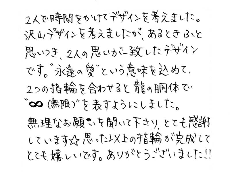 結婚指輪をお作りいただいたお客様のコメント