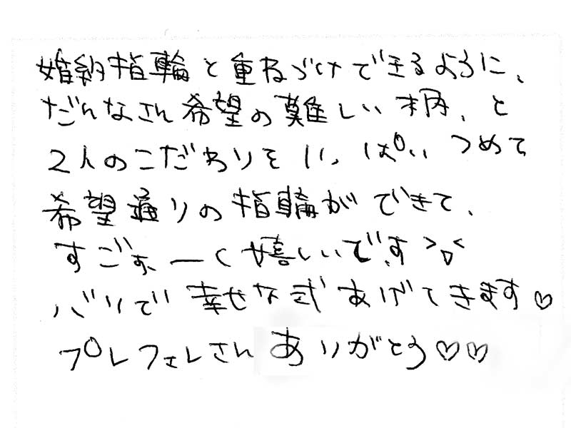 結婚指輪をお作りいただいたお客様のコメント