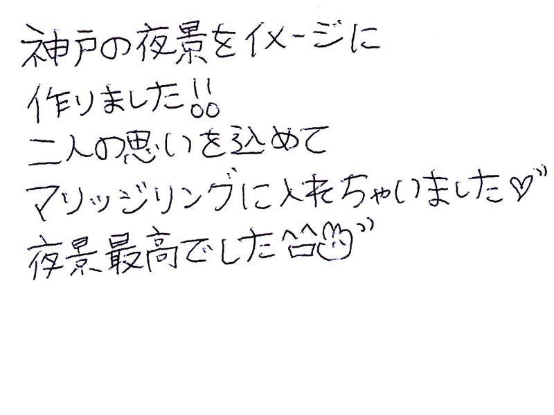 結婚指輪をお創りいただいたお客様のコメント