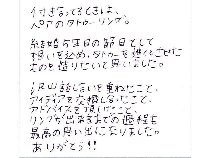 結婚指輪をお作りいただいたお客様のコメント