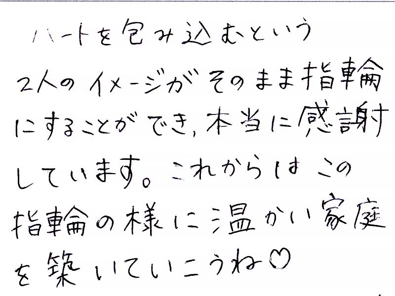 結婚指輪をお作りいただいたお客様のコメント