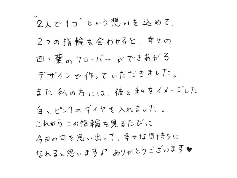 マリッジリングをお創り頂いたお客様のコメント