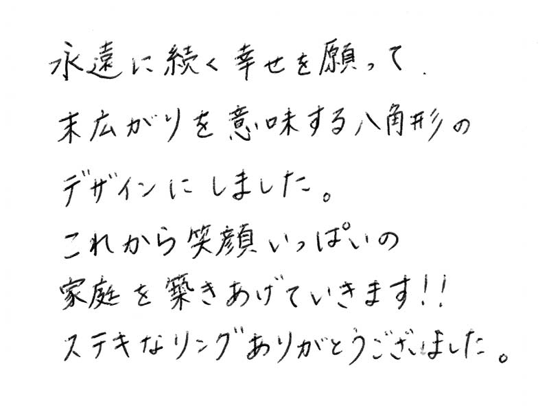 マリッジリングをお創り頂いたお客様のコメント