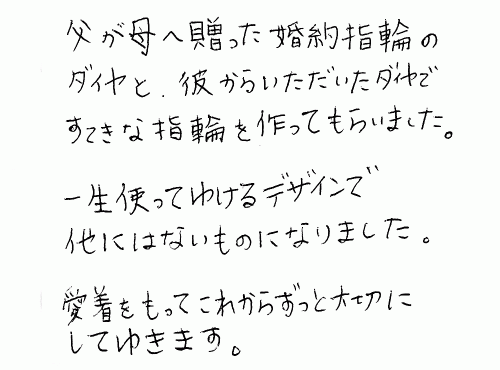 婚約指輪と結婚指輪をオーダーでお作り頂いたお客様