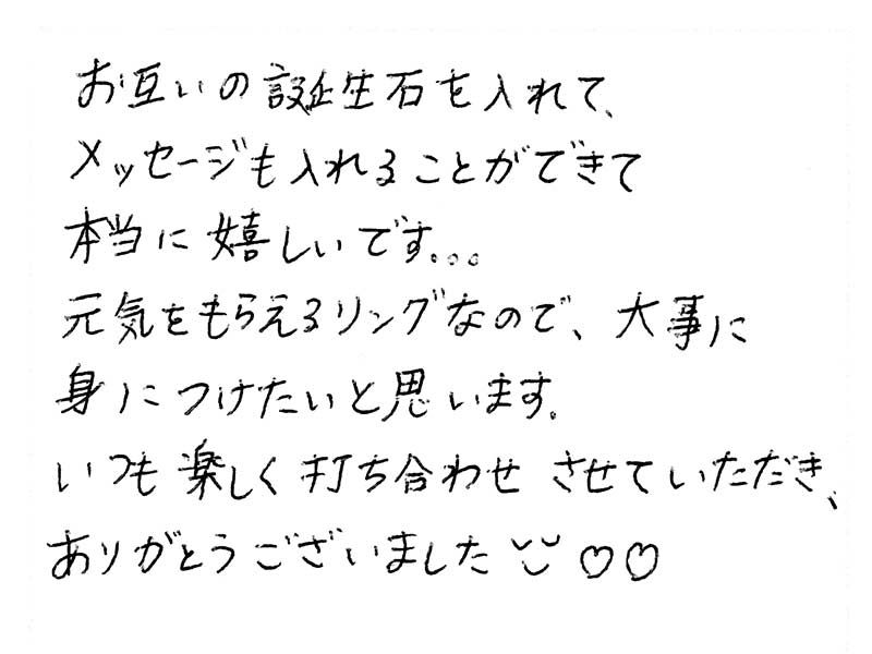 マリッジリングをお創り頂いたお客様のコメント