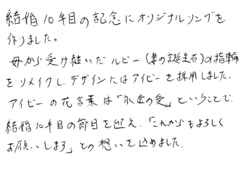 リメイクリング,結婚10周年記指輪