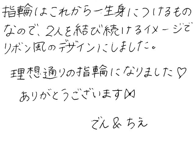 結婚指輪をお創りいただいたお客様のコメント