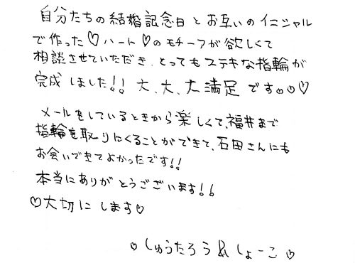 結婚指輪をオーダーでお作り頂いたお二人からのコメント