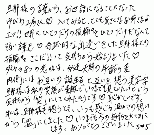 結婚指輪お作り頂いたお二人から