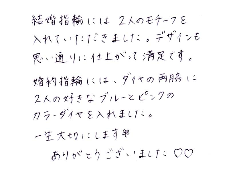 婚約指輪をお作りいただいたお客様のコメント