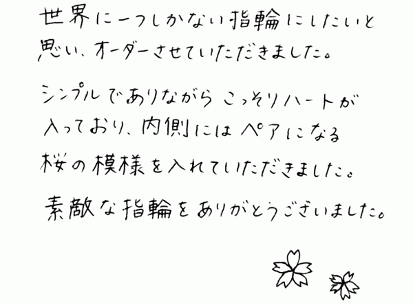 しあわせカップル様からのコメント