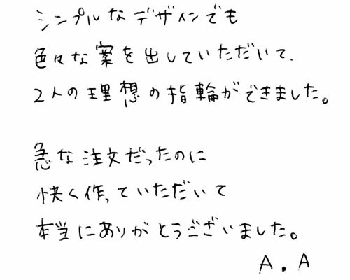 シンプルデザインの結婚指輪