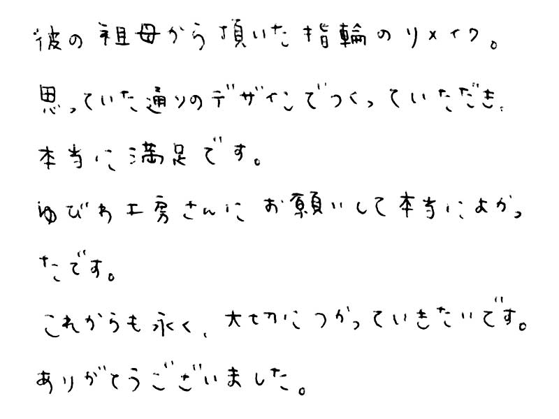 婚約指輪をお作りいただいたお客様のコメント