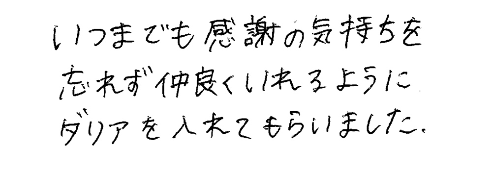 結婚指輪をお創りいただいたお客様のコメント