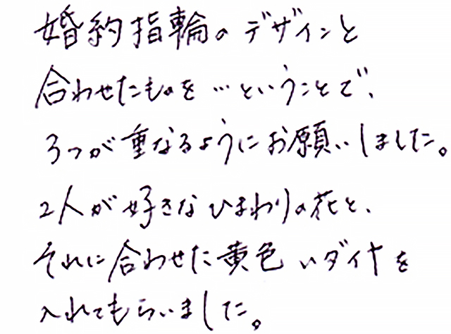 婚約指輪をお創りいただいたお客様コメント