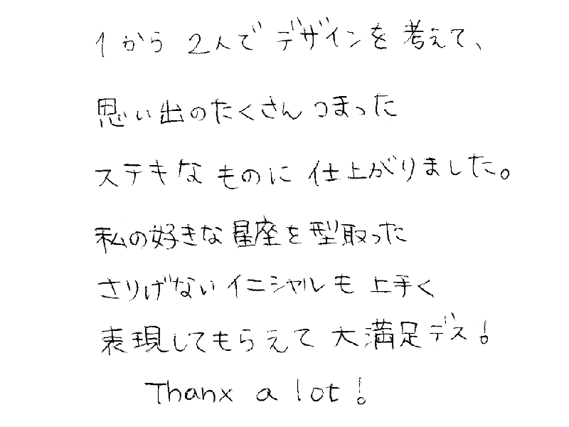 結婚指輪をお創りいただいたお客様のコメント