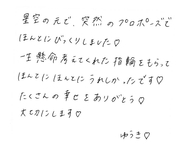 婚約指輪をお創りいただいたお客様コメント