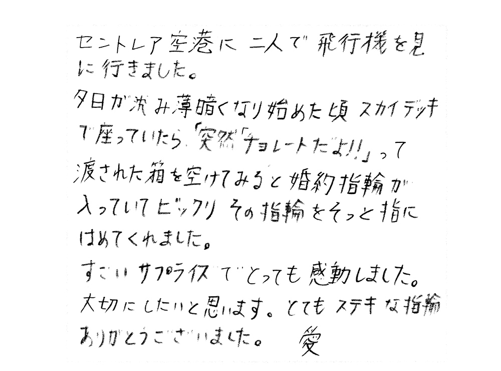 婚約指輪をお創りいただいたお客様コメント