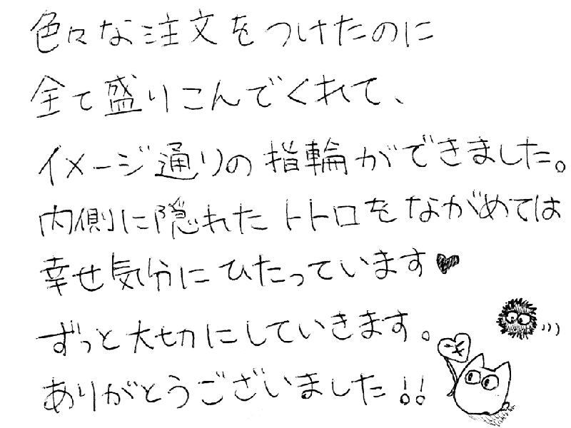 結婚指輪をお作りいただいたお客様のコメント