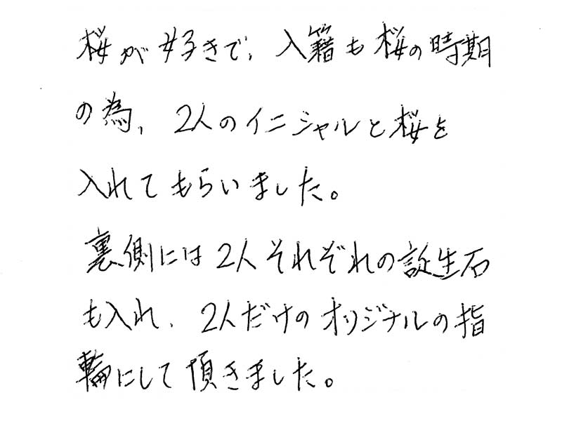 結婚指輪をオーダーしたお二人からのコメント