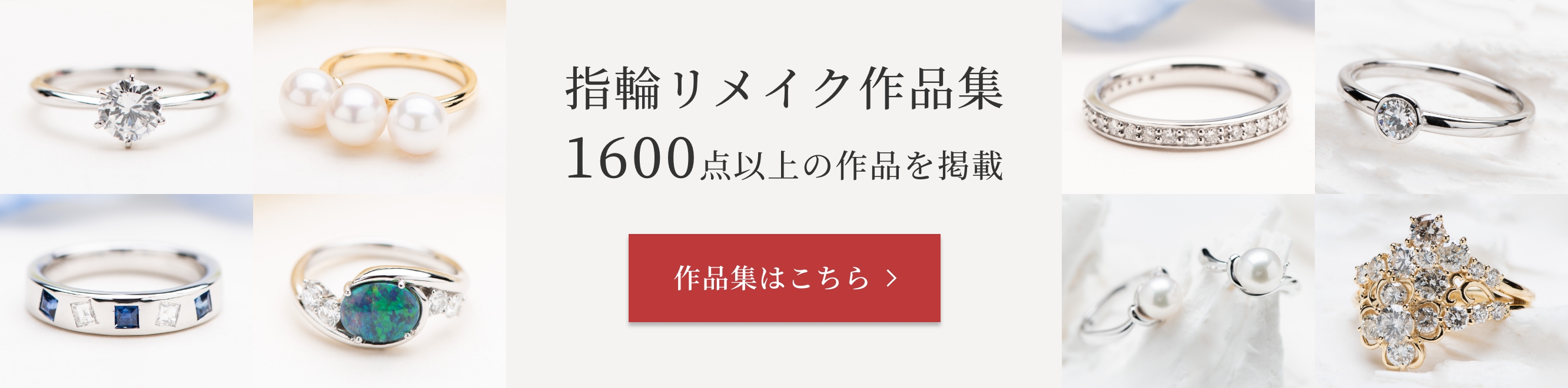 リメイクジュエリー作品集はこちらボタン