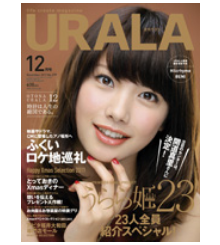 URALA2011年12月号掲載