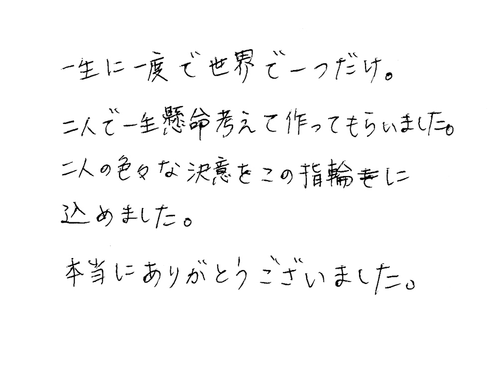 マリッジリングをオーダーでお創り頂きましたお二人