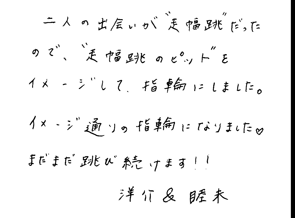 結婚指輪をオーダーでお作り頂いたお客様