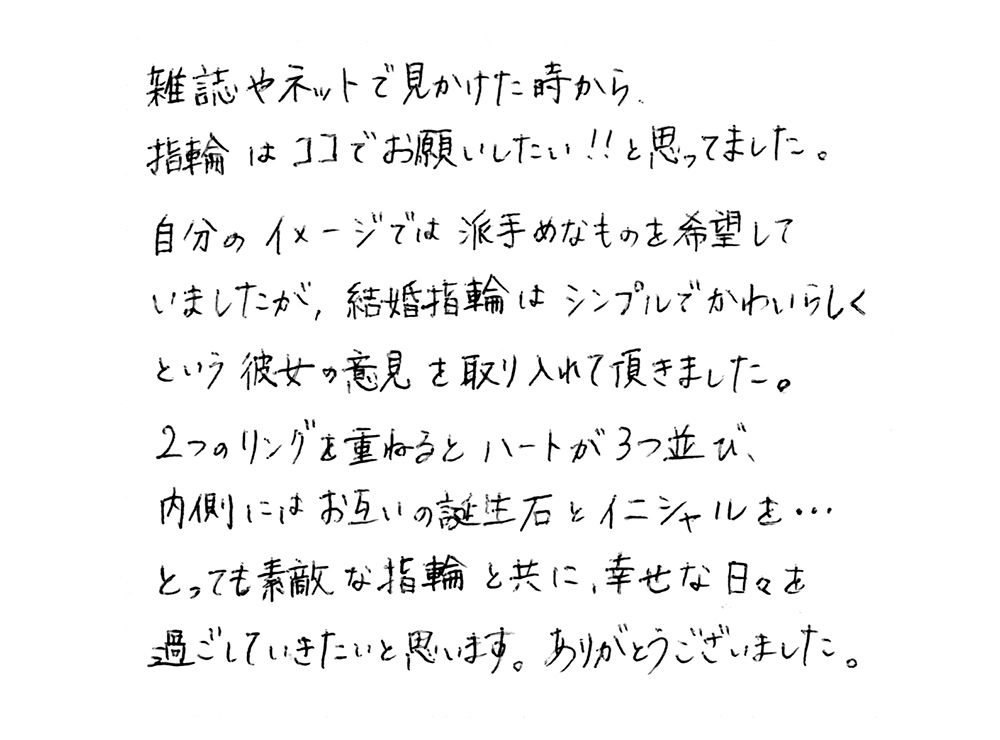 婚約指輪と結婚指輪をオーダーでお作り頂いたお客様