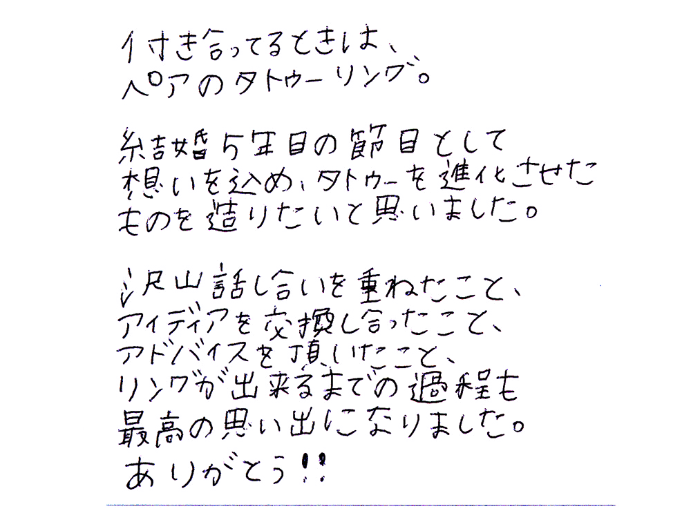 結婚指輪をオーダーでお作り頂いたお客様