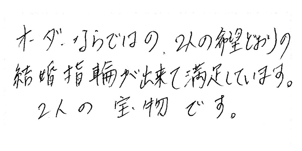 婚約指輪と結婚指輪をオーダーでお作り頂いたお客様