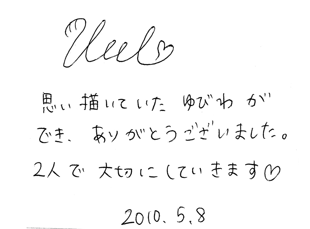 結婚指輪をオーダーでお作り頂いたお客様