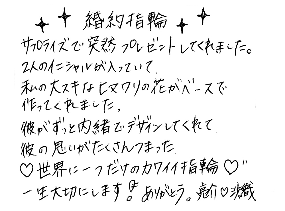 婚約指輪と結婚指輪をオーダーでお作り頂いたお客様