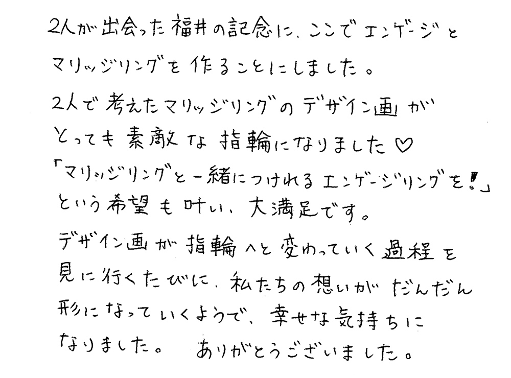 婚約指輪と結婚指輪をオーダーでお作り頂いたお客様