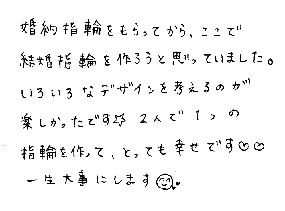 婚約指輪と結婚指輪をオーダーでお作り頂いたお客様