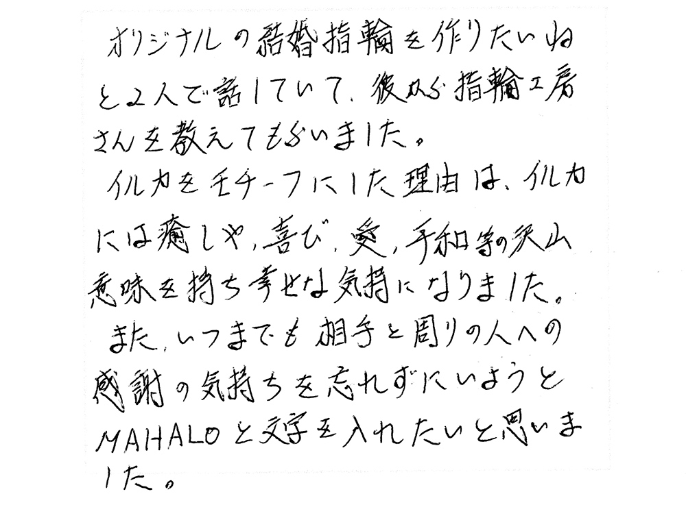 婚約指輪と結婚指輪をオーダーでお作り頂いたお客様