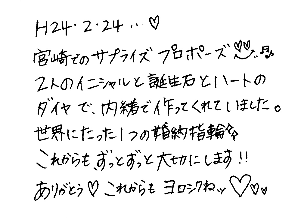 婚約指輪と結婚指輪をオーダーでお作り頂いたお客様