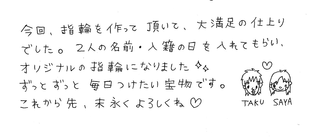 婚約指輪と結婚指輪をオーダーでお作り頂いたお客様