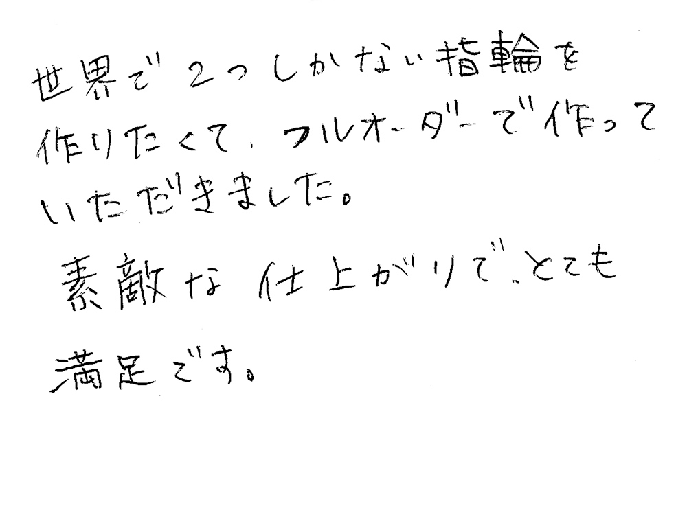 婚約指輪と結婚指輪をオーダーでお作り頂いたお客様