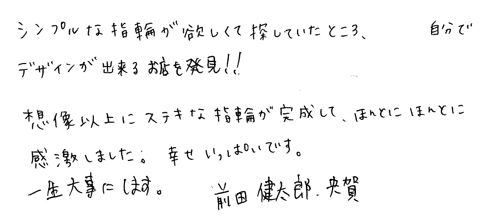 婚約指輪と結婚指輪をオーダーでお作り頂いたお客様