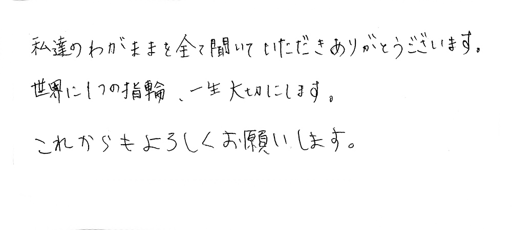 婚約指輪と結婚指輪をオーダーでお作り頂いたお客様