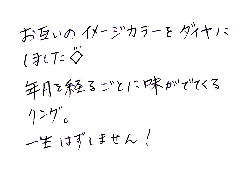 結婚指輪をオーダーでお作り頂いたお客様