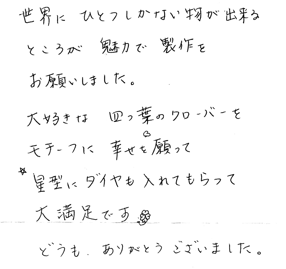 婚約指輪と結婚指輪をオーダーでお作り頂いたお客様