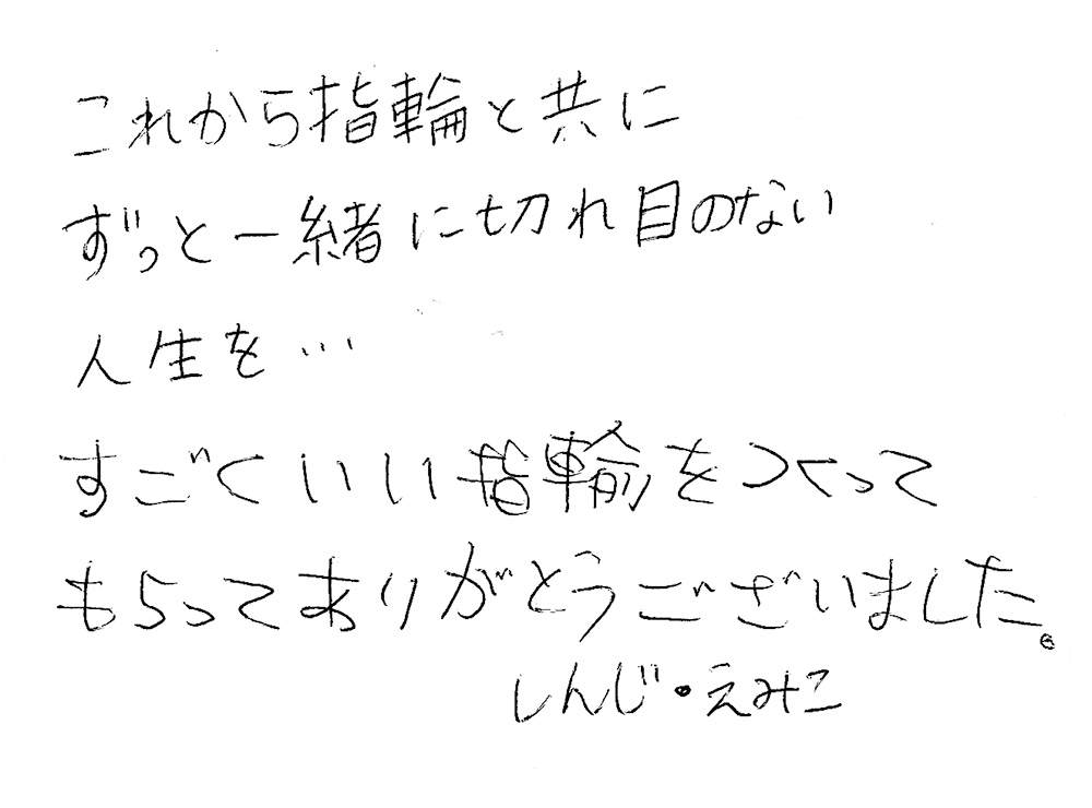 婚約指輪と結婚指輪をオーダーでお作り頂いたお客様