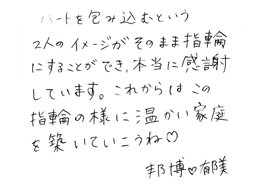 結婚指輪をオーダーでお作り頂いたお客様