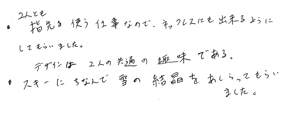 婚約指輪と結婚指輪をオーダーでお作り頂いたお客様