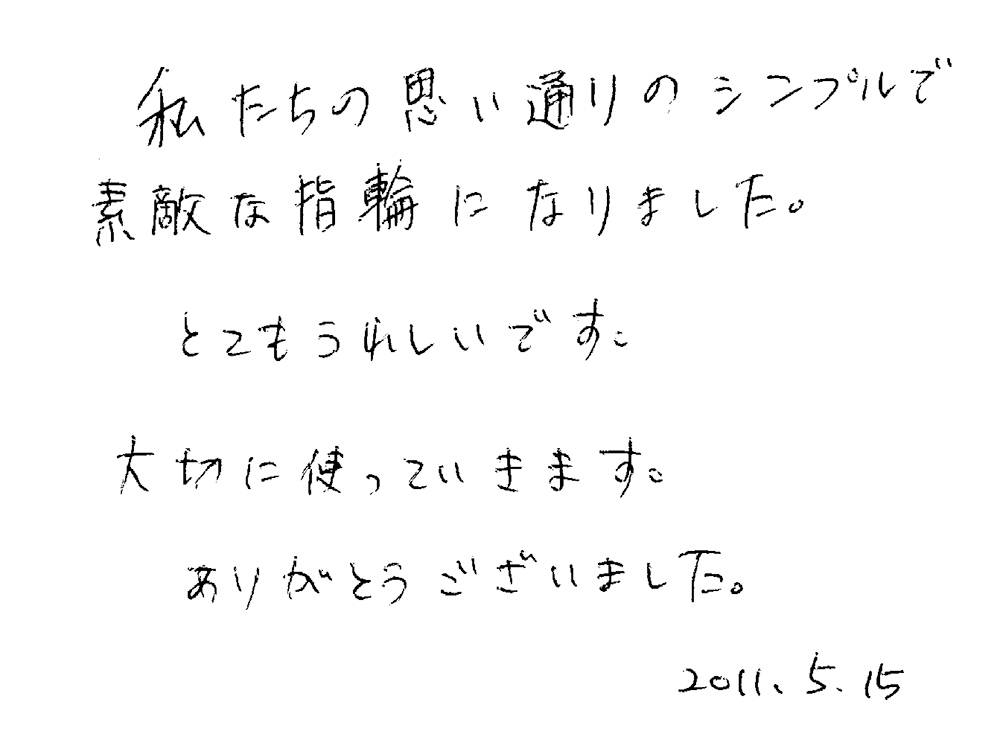 結婚指輪をオーダーでお作り頂いたお客様