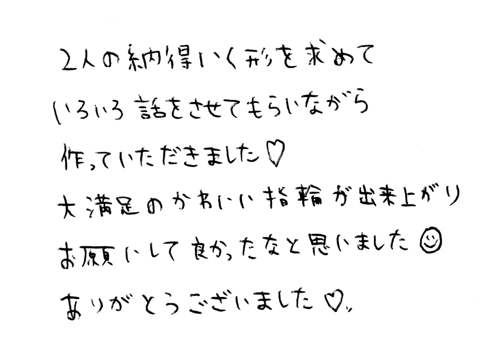 結婚指輪をオーダーでお作り頂いたお客様