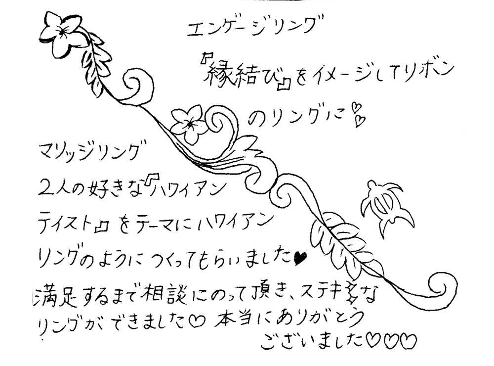 婚約指輪と結婚指輪をオーダーでお作り頂いたお客様