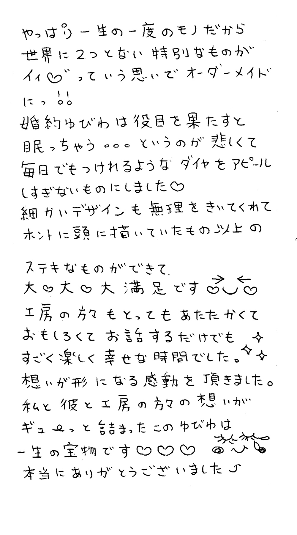 婚約指輪と結婚指輪をオーダーでお作り頂いたお客様